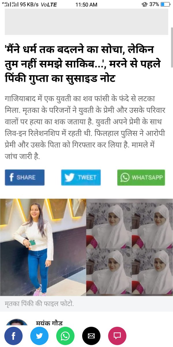 StopJihaad's tweet photo. #lovejihaad #love #pinki #hindu #muslim #jihad #Ghaziabad https://t.co/LYJ42z9wjo