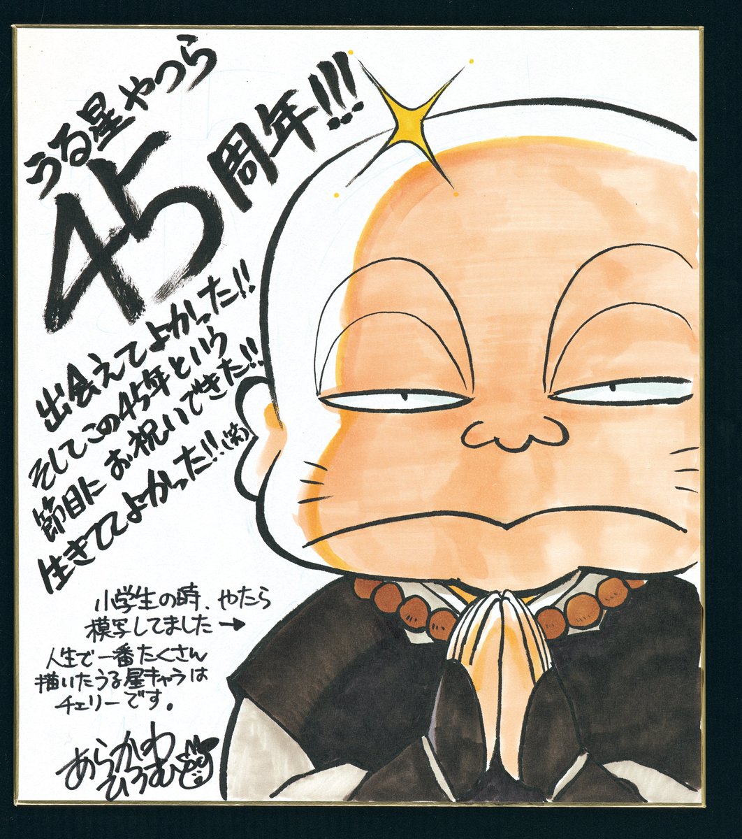 漫画 【貴重】うる星やつら 関西電力 子供向け安全啓発フライヤー 高橋