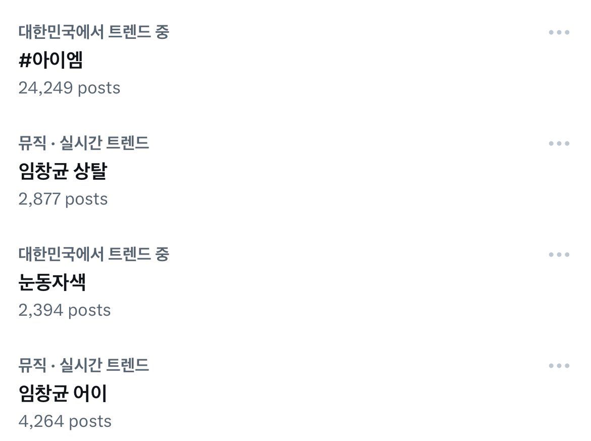 아직도 이 남성의 상탈이.. 실시간 트렌드라는 것이 못 믿길 뿐.. 사실 못 믿을건 없음 너무나도 살색이라..크흠