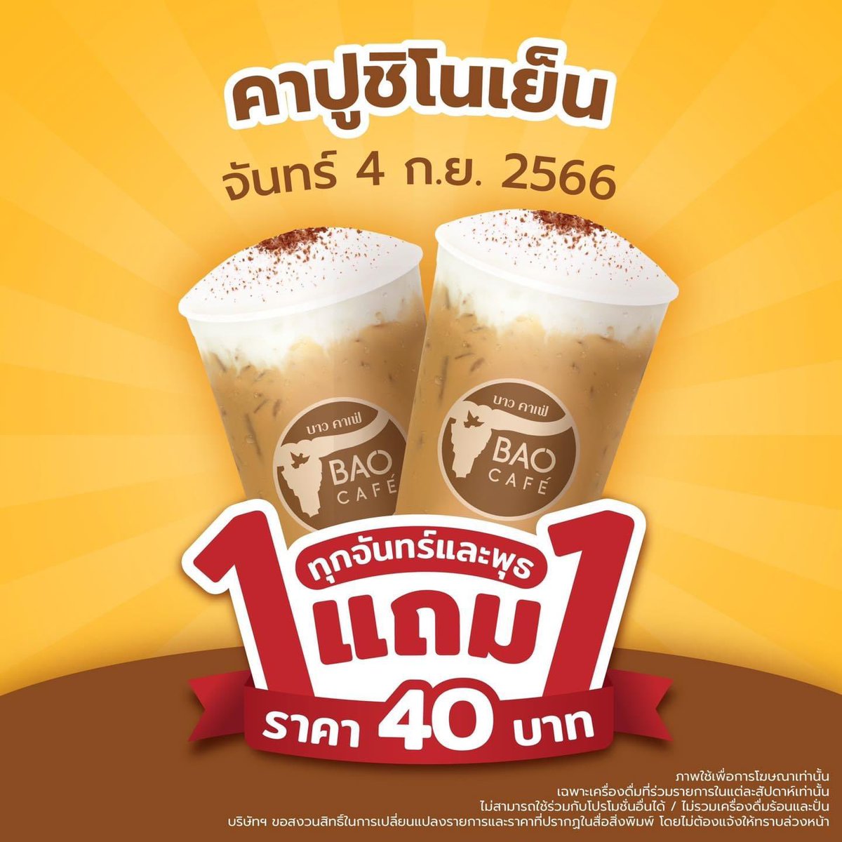 cjmoreth's tweet photo. วันนี้คาปูชิโน 1 แถม 1 ไอเราก็ชอบกินกาแฟซะด้วยสิ ก็ว้าวุ่นเลยทีนี้ อยากสั่งสัก 4 แก้วอิอิ😉
#CJMORE #BAOCAFE #บาวคาเฟ่ #มากกว่าซูเปอร์มาร์เก็ต https://t.co/82kNWVPcWk