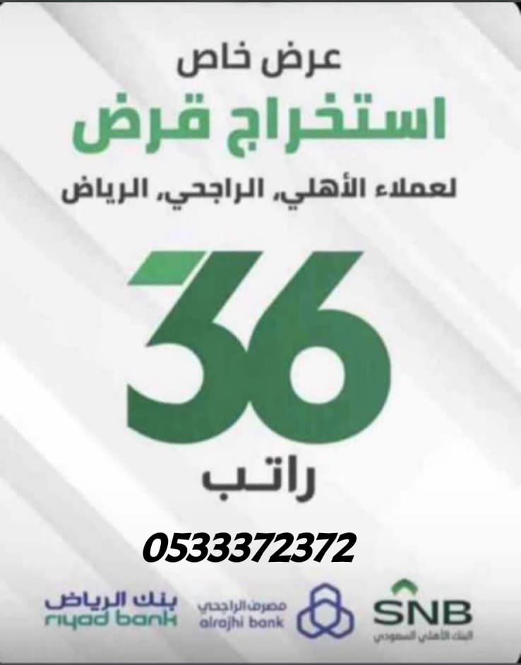 تسديد قروض بنكيه 0533372372 tweet media