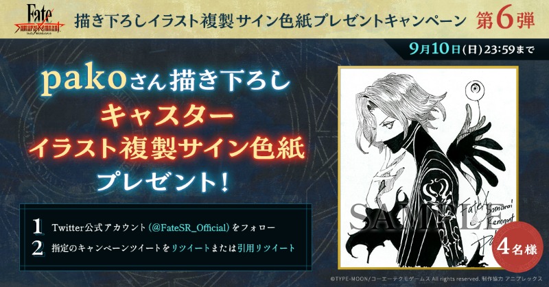 フォロー&RTで応募／ pakoさん描き下ろしの キャスターを印刷した