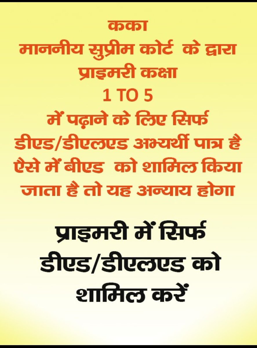 BupendraSahu's tweet photo. #सुप्रीमकोर्ट_के_निर्णय_का_पालन_करो_छत्तीसगढ़_सरकार_2023_सहायक_शिक्षक_भर्ती_से_BED_बाहर_करें_सरकार
@bhupeshbaghel 
@TS_SinghDeo 
@RChoubeyCG 
@umeshpatelcgpyc
@_vikasupadhyay 
@kumari_selja 
@SushilAnandCG
@IBC24News 
@patrakarvinod
 @arunsao_bjp
@OPChoudhary_Ind https://t.co/WqOuu9mCT9
