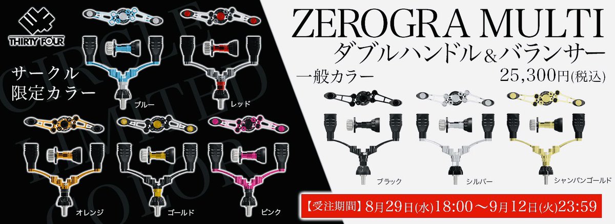 3ThirtyFour4's tweet photo. ZEROGRA MULTI ダブルハンドル&amp;バランサーをロッドにつけてみたけど…やばいカッコイイ^ ^

ピンクもなかなか良いかも🎵

＊ノブはブラックカラーが販売になります。

クリアノブもオプションで販売したいな〜

【受注期間】
サークルのみ先行受注開始8月29日（火）18:00〜9月12日(火)23:59 https://t.co/E5OJGpZrLw