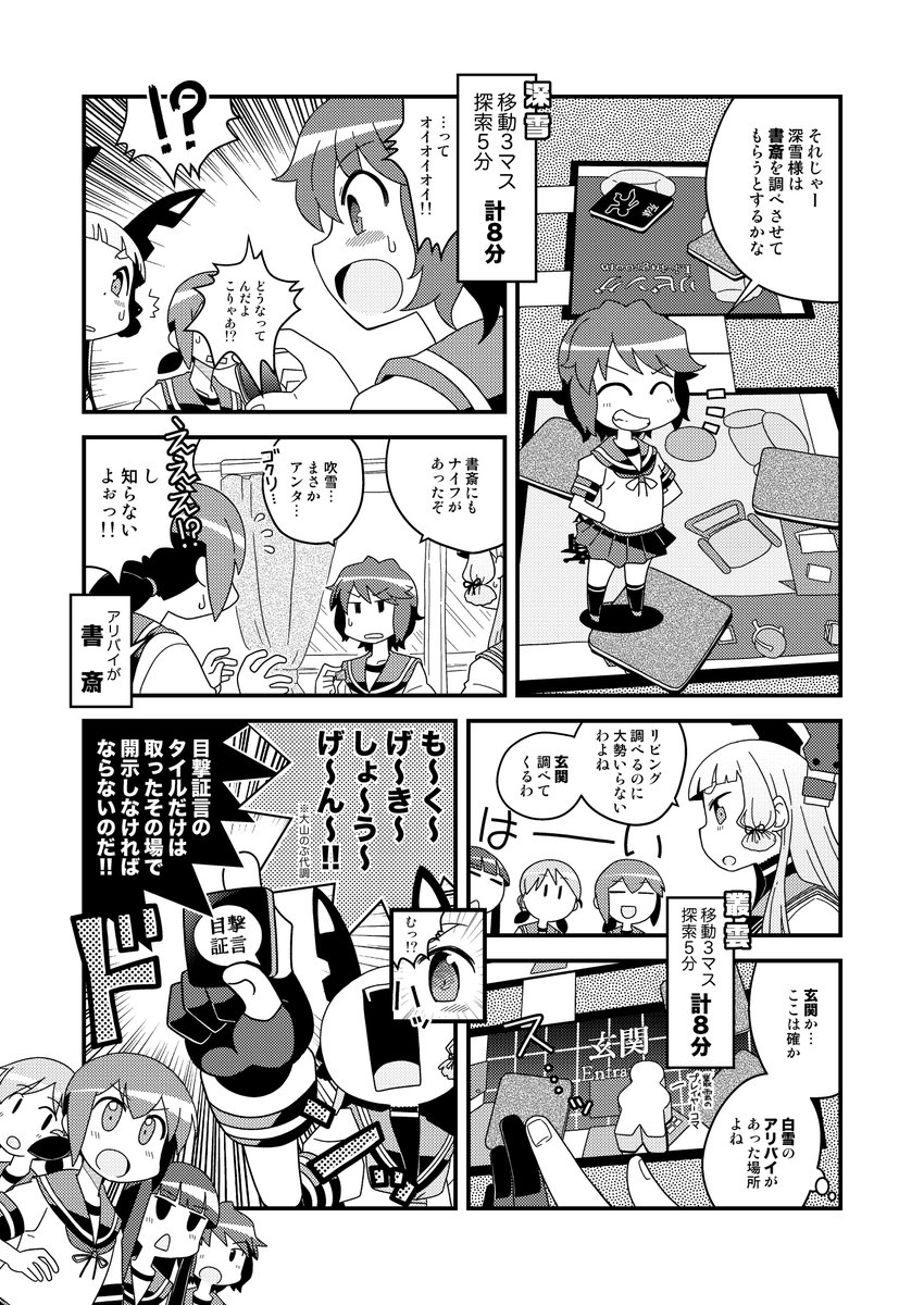ミスホ漫画ちょっとだけ紹介②(このあとの後半は推理パートへと続くのであった) 