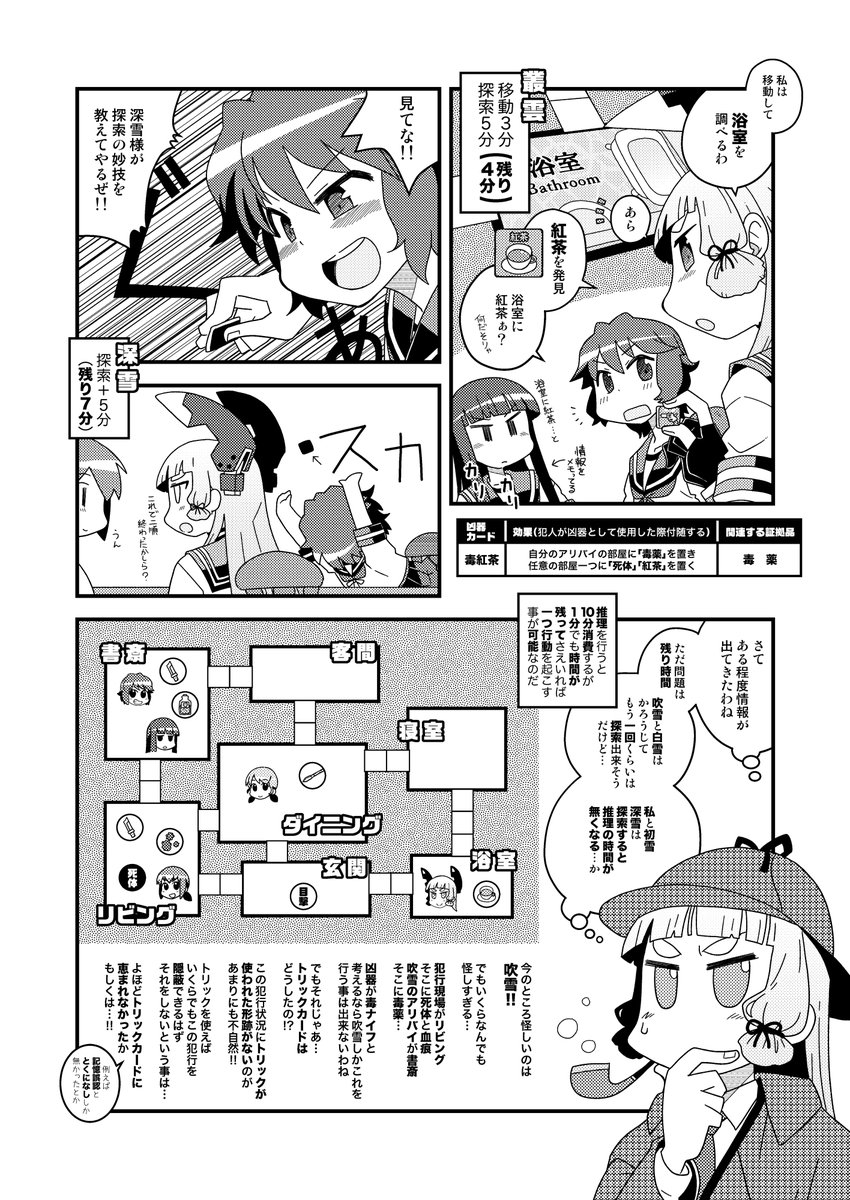 ミスホ漫画ちょっとだけ紹介②(このあとの後半は推理パートへと続くのであった) 