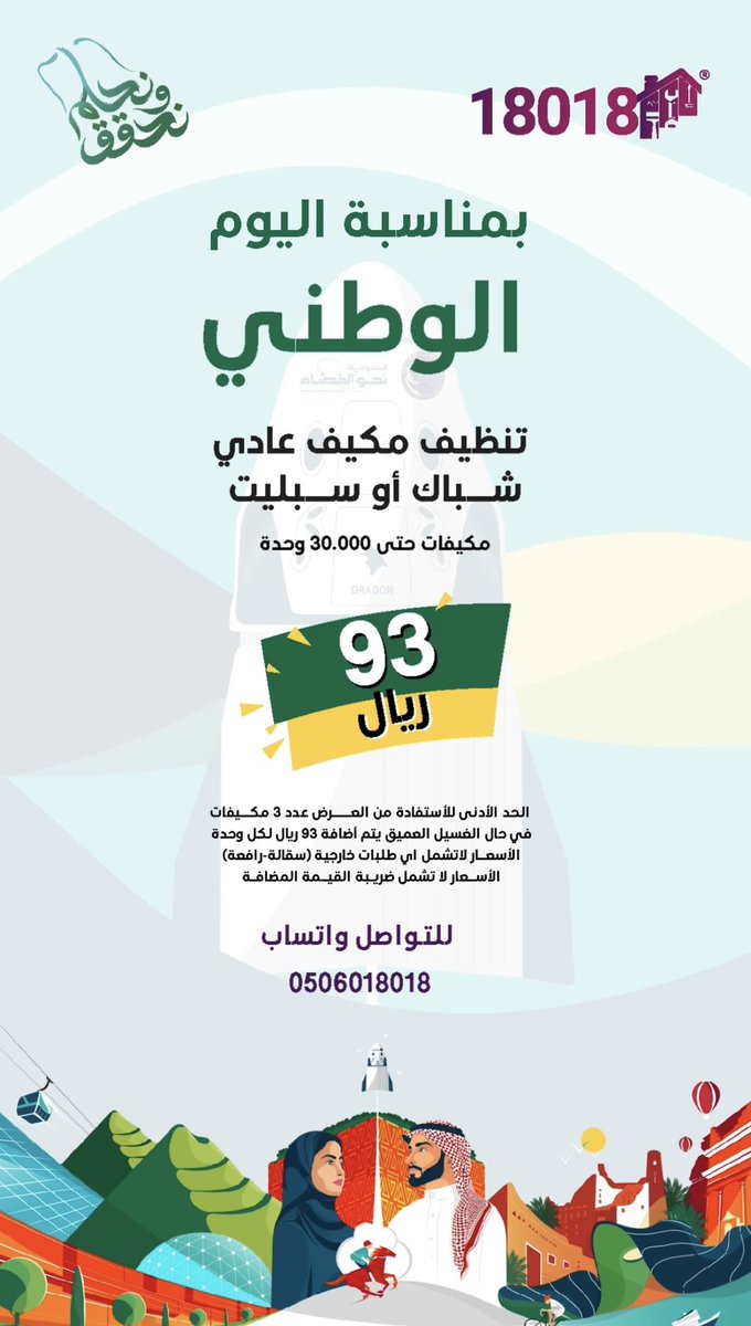 sa18018sa's tweet photo. #عروض_اليوم_الوطني #عروض_اليوم_الوطني93 

بمناسبة اليوم الوطني السعودي 93 

عروضنا للصيانة السنوية 
و الزيارات المنزلية للأفراد 
العرض يستمر حتى نهاية اليوم الوطني السعودي 🇸🇦😍👍🏻 https://t.co/lFP1BpT6xx
