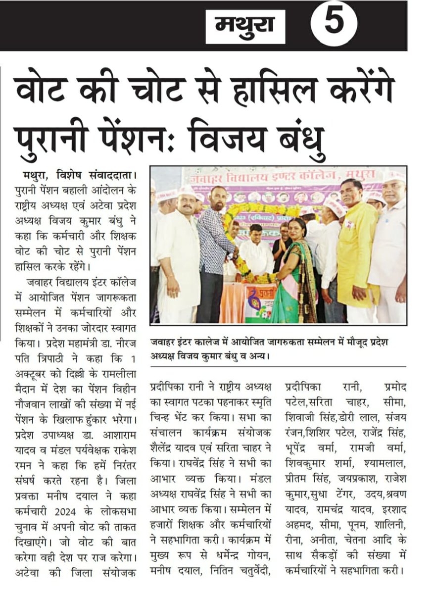 Asharam79's tweet photo. 03 सितम्बर 2023 को अटेवा मथुरा के पेंशन जागरूकता सम्मेलन को प्रमुखता से प्रकाशित करने के लिए समाचार पत्रों का बहुत -बहुत आभार। https://t.co/7RiMeQABuD
