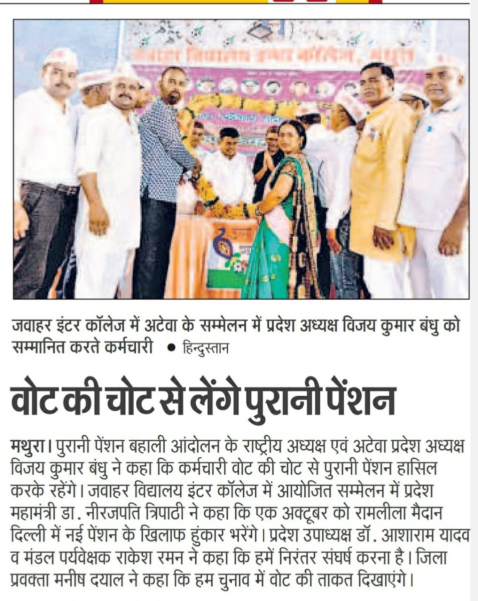 Asharam79's tweet photo. 03 सितम्बर 2023 को अटेवा मथुरा के पेंशन जागरूकता सम्मेलन को प्रमुखता से प्रकाशित करने के लिए समाचार पत्रों का बहुत -बहुत आभार। https://t.co/7RiMeQABuD