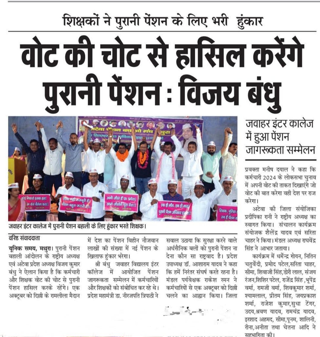 Asharam79's tweet photo. 03 सितम्बर 2023 को अटेवा मथुरा के पेंशन जागरूकता सम्मेलन को प्रमुखता से प्रकाशित करने के लिए समाचार पत्रों का बहुत -बहुत आभार। https://t.co/7RiMeQABuD