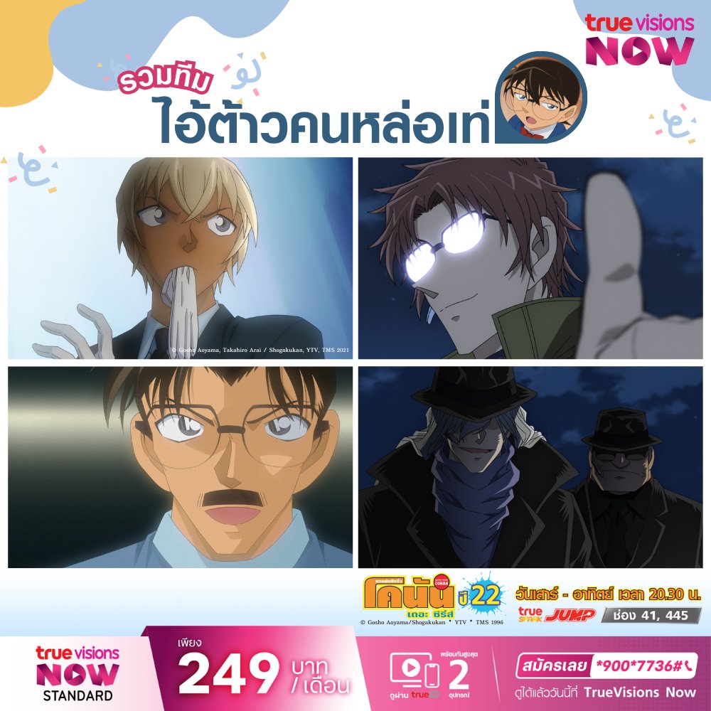 TrueVisions's tweet photo. ทีนี้ก็ลำบาก ก็ว้าวุ่นเลย 😔

🎉 DETECTIVE CONAN THE SERIES S22 ทุกเสาร์ - อาทิตย์  20.30 น. ที่ช่อง  #TrueSparkJump 41, 445 !

และชมก่อนใครทางTrue Visions Nows 🚩 https://t.co/kuRHWZBHFf 

#โคนันซีรี่ส์22 #ยอดนักสืบจิ๋วโคนัน #โคนัน #detectiveconan #conan #โคนันปี22 #นักสืบโคนัน https://t.co/UZlAEsa43n