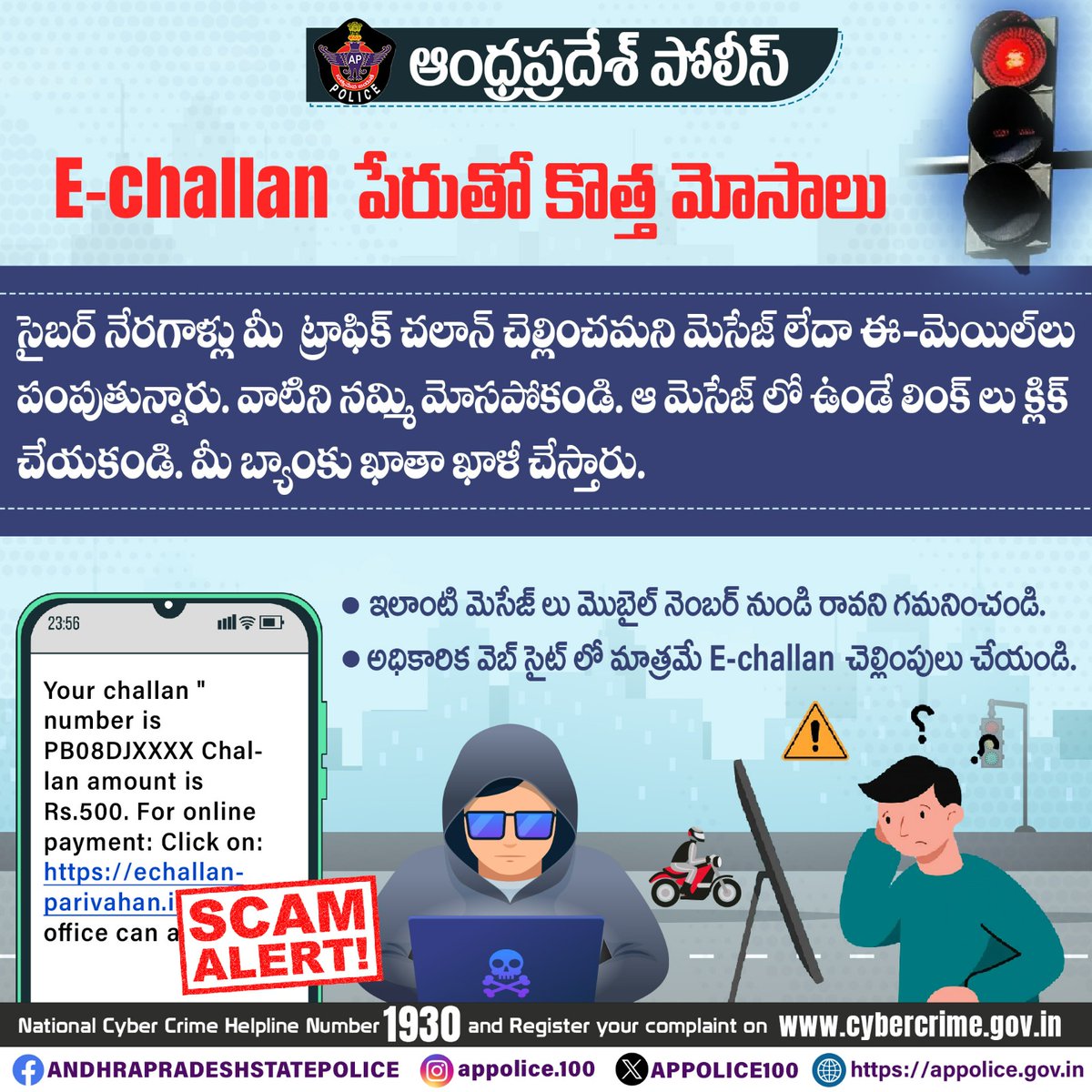 APPOLICE100's tweet photo. Be Alert!
#APPolice
#CyberFraud
#Warning
#EChallanFraud
#TrafficFine https://t.co/wxzEcBN57j