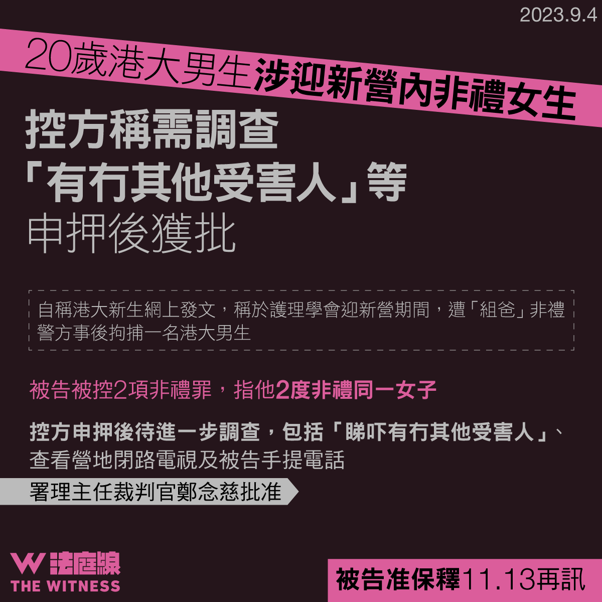 thewitnesshk's tweet photo. 港大男生涉迎新營內非禮女生 控方申押後獲批 稱需調查「有冇其他受害人」等
https://t.co/iUhnX6kCFf
#港大 #ocamp https://t.co/JaIyvnpKXv