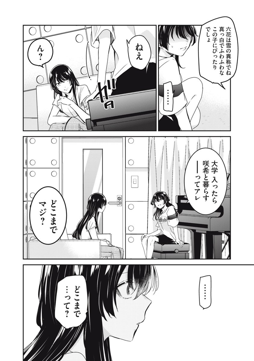 土曜日！ 『雨夜の月』無料話更新 第22−1話 疑問 凛音から見た咲希