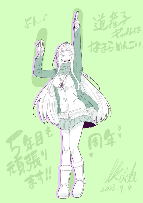 本日(2023/9/4)でどさこいが連載開始してから4周年になりました〜!!いつも応援して下さる読者の皆様のおかげです!本当にありがとうございます5年目もなまら頑張りますっ!!#道産子ギャル #どさこい 