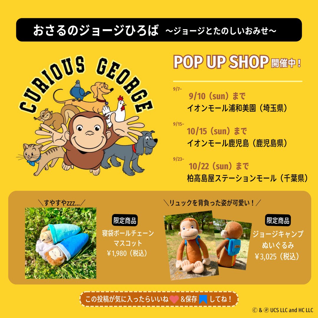 osaru_george_jp's tweet photo. 9月は #キュリオシティマンス !
ますます元気なジョージがみんなに会いに行くよ✨  POP UP SHOP #おさるのジョージひろば～ジョージとたのしいおみせ～  

9/9~9/10イオンモール浦和美園店ではジョージが登場予定！ 秋の行楽が楽しみになるアウトドアグッズも😍

詳細は🔽
https://t.co/pW35cIA6sY https://t.co/CEkzNQJhtl