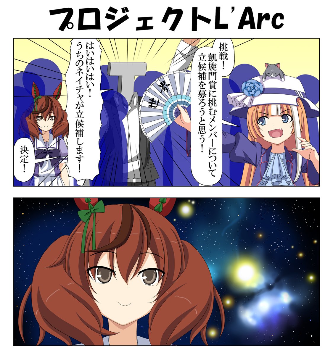 ネイチャさんとプロジェクトL'ArkネイチャさんとプロジェクトL'Ark
#ウマ娘 