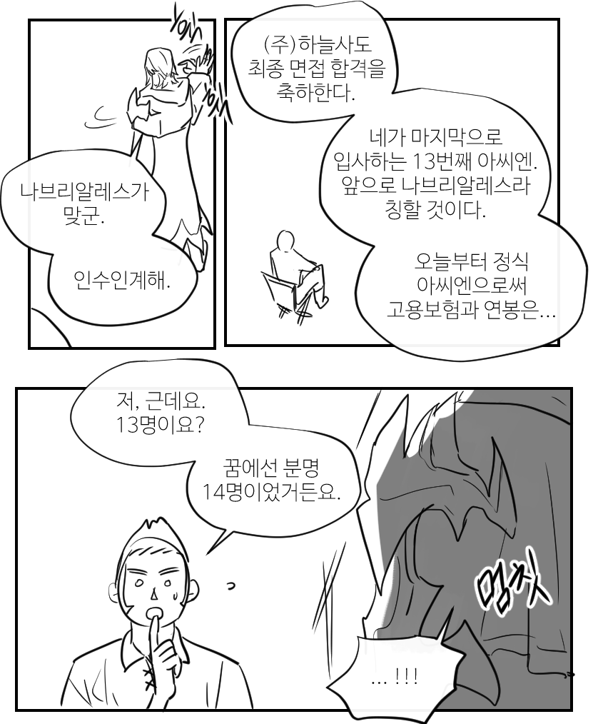 아씨엔 입사 만화
(캐붕날조많음) 