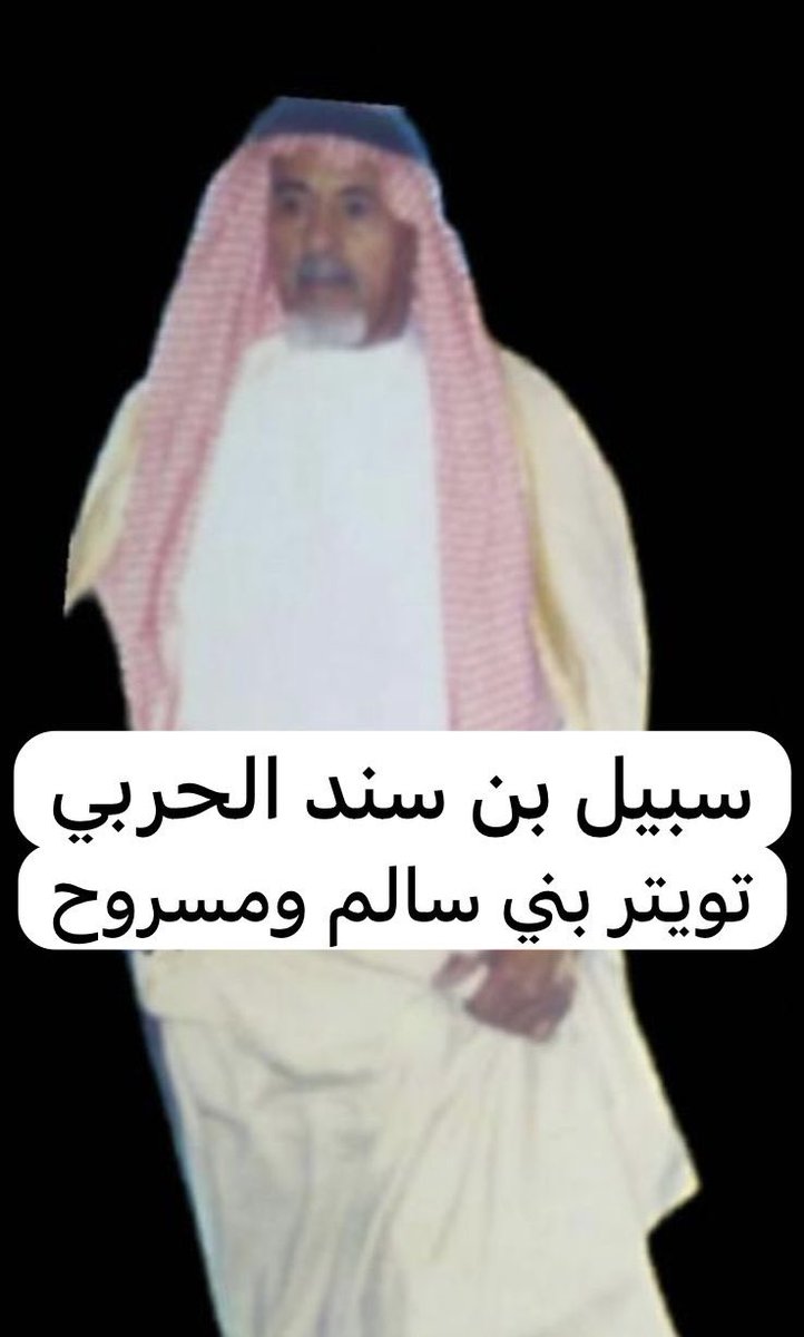 بني سالم ومسروح(حرب) tweet media