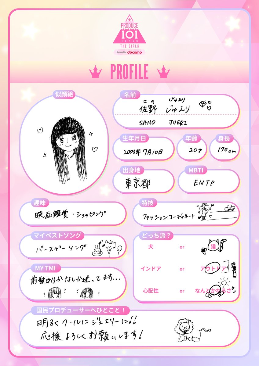 101プロフノート *໒꒱⋆ ┊✧ 佐野じゅえり ( #SANOJUERI