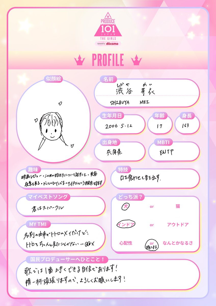 【めい☆プロフ確認必須！ 】 101プロフノート *໒꒱⋆ ┊✧ 渋谷芽衣 ( #SHIBUYAMEI ） ✧┊ 推しの