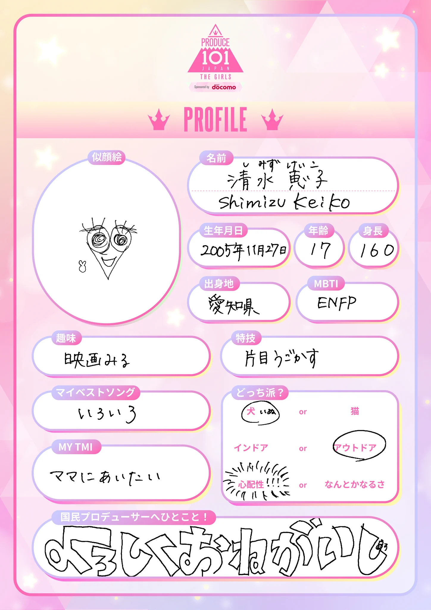 PRODUCE 101 JAPAN 新世界 on X: 