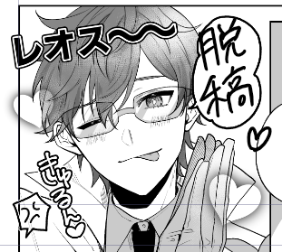 脱稿したよ❤️ 