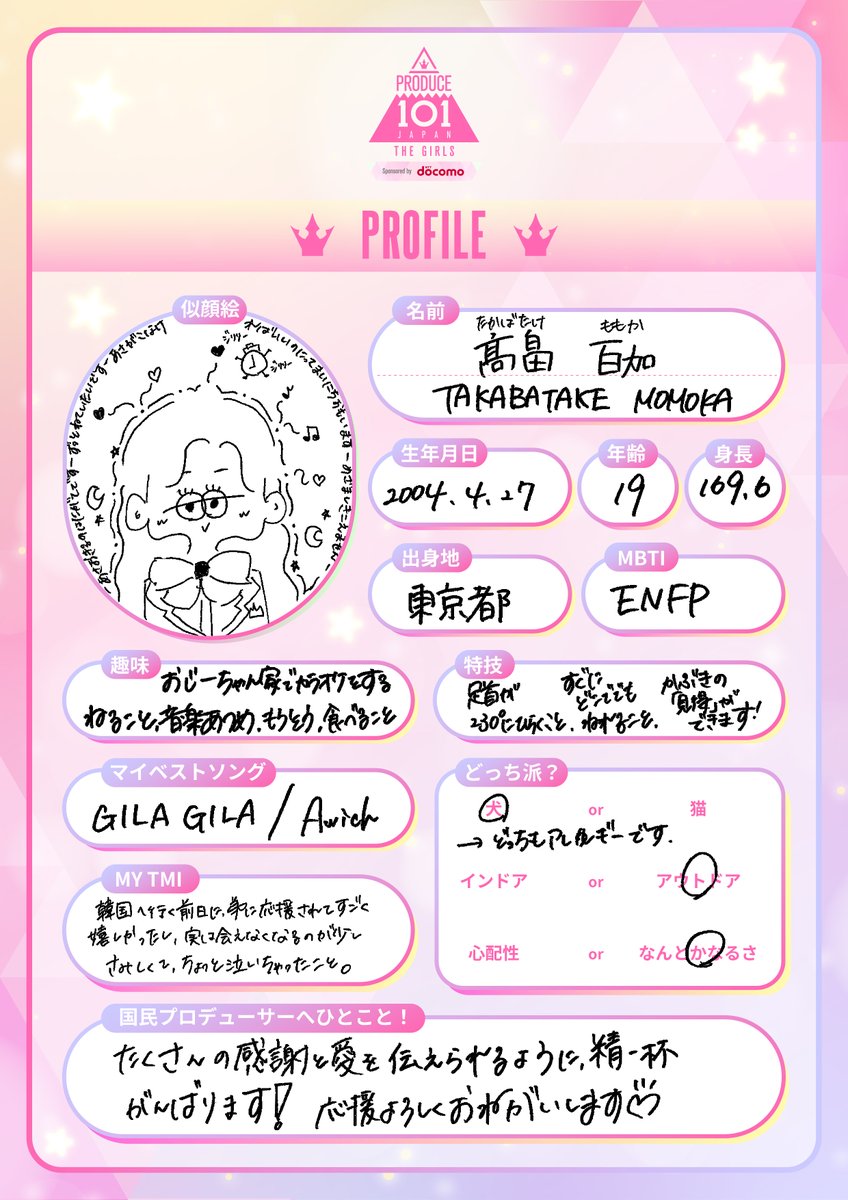 101プロフノート *໒꒱⋆ ┊✧ 髙畠百加 ( #TAKABATAKEMOMOKA
