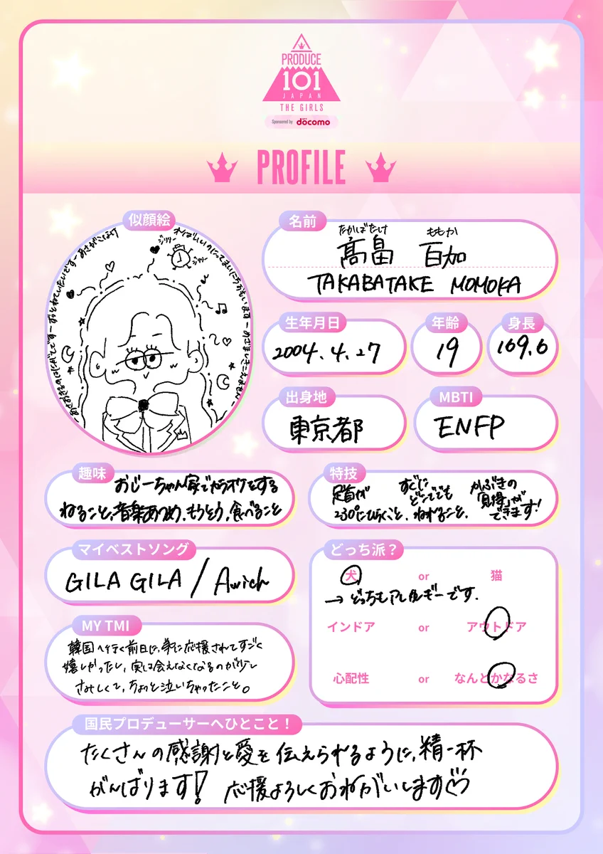 PRODUCE 101 JAPAN 新世界 on X: 
