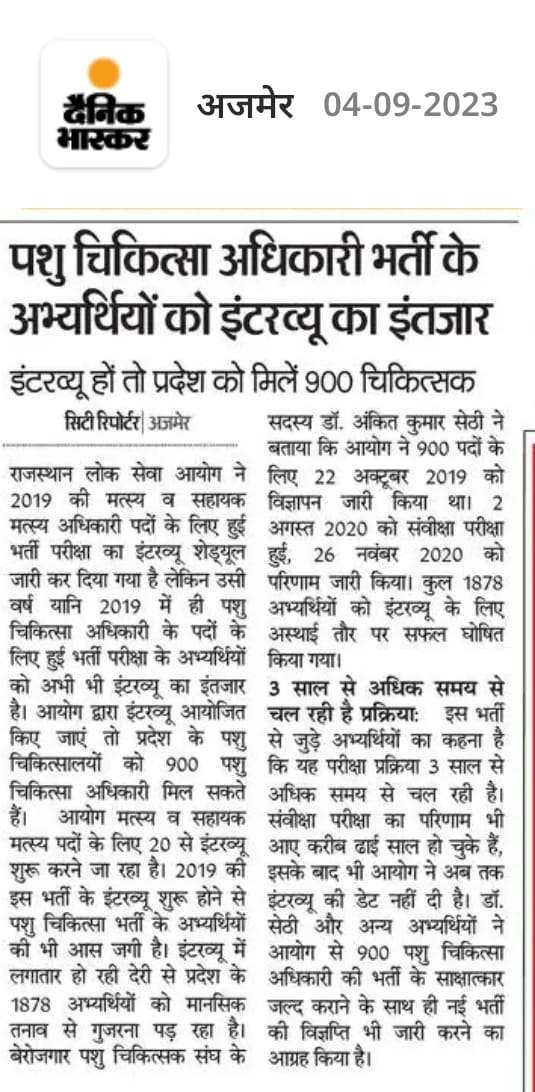 यदि सरकार आरपीएससी में नए सदस्यों की नियुक्ति जल्द कर देती है तो पशु चिकित्सा अधिकारी भर्ती के साक्षात्कार जल्द शुरू हो जाएंगे अन्यथा RAS2021 के इंटरव्यू पूरे होने के बाद सबसे पहले पशुचिकित्सा अधिकारी के साक्षात्कार शुरू किए जाएंगे ! <a href="/biharibishnoi/">Biharilal Bishnoi</a> <a href="/dsrajpurohit291/">Doonger Singh</a> <a href="/manojpehul/">MANOJ SHARMA/ मनोज शर्मा</a>