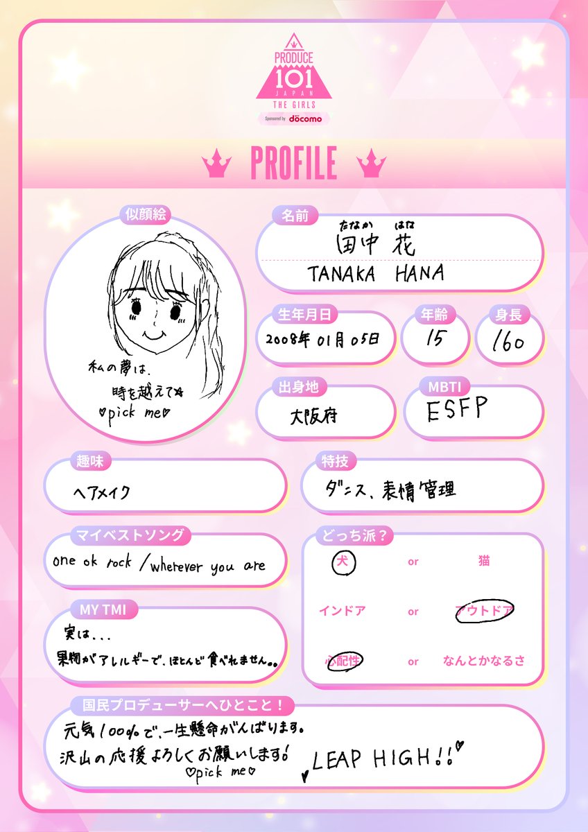 田中 【プロフ必読】 ページ 101プロフノート *໒꒱⋆ ┊✧ 田中花 ( #TANAKAHANA ） ✧┊ 推しの