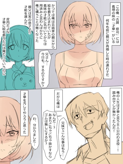 天才の義妹と凡人の兄の話 