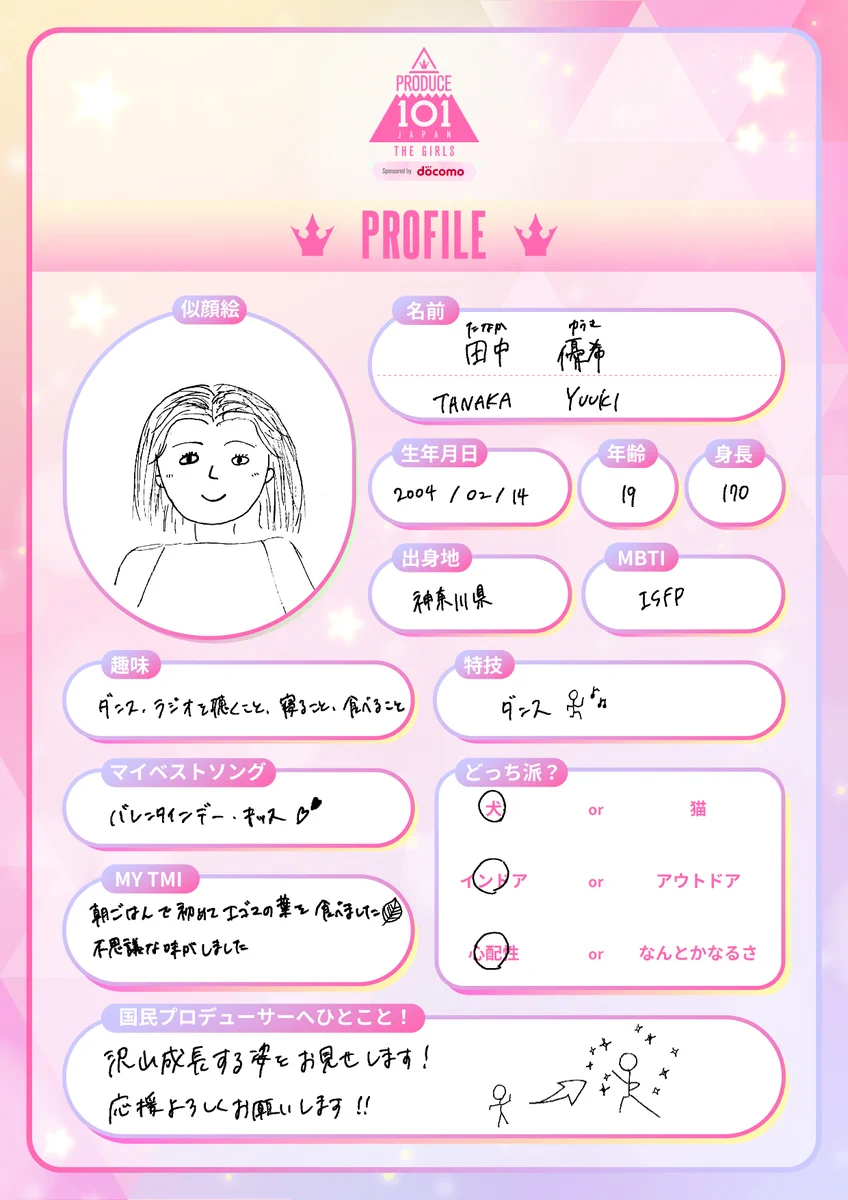 PRODUCE 101 JAPAN 新世界 on X: 