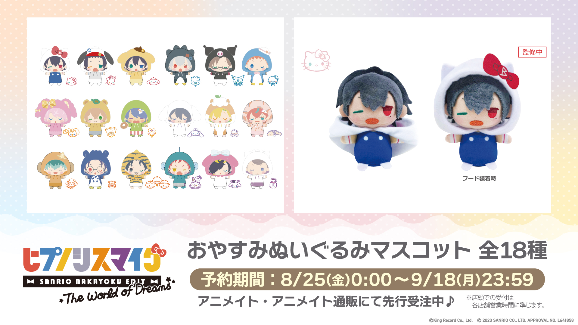 期間限定】『ヒプノシスマイク SANRIO NAKAYOKU EDIT』2023 on X