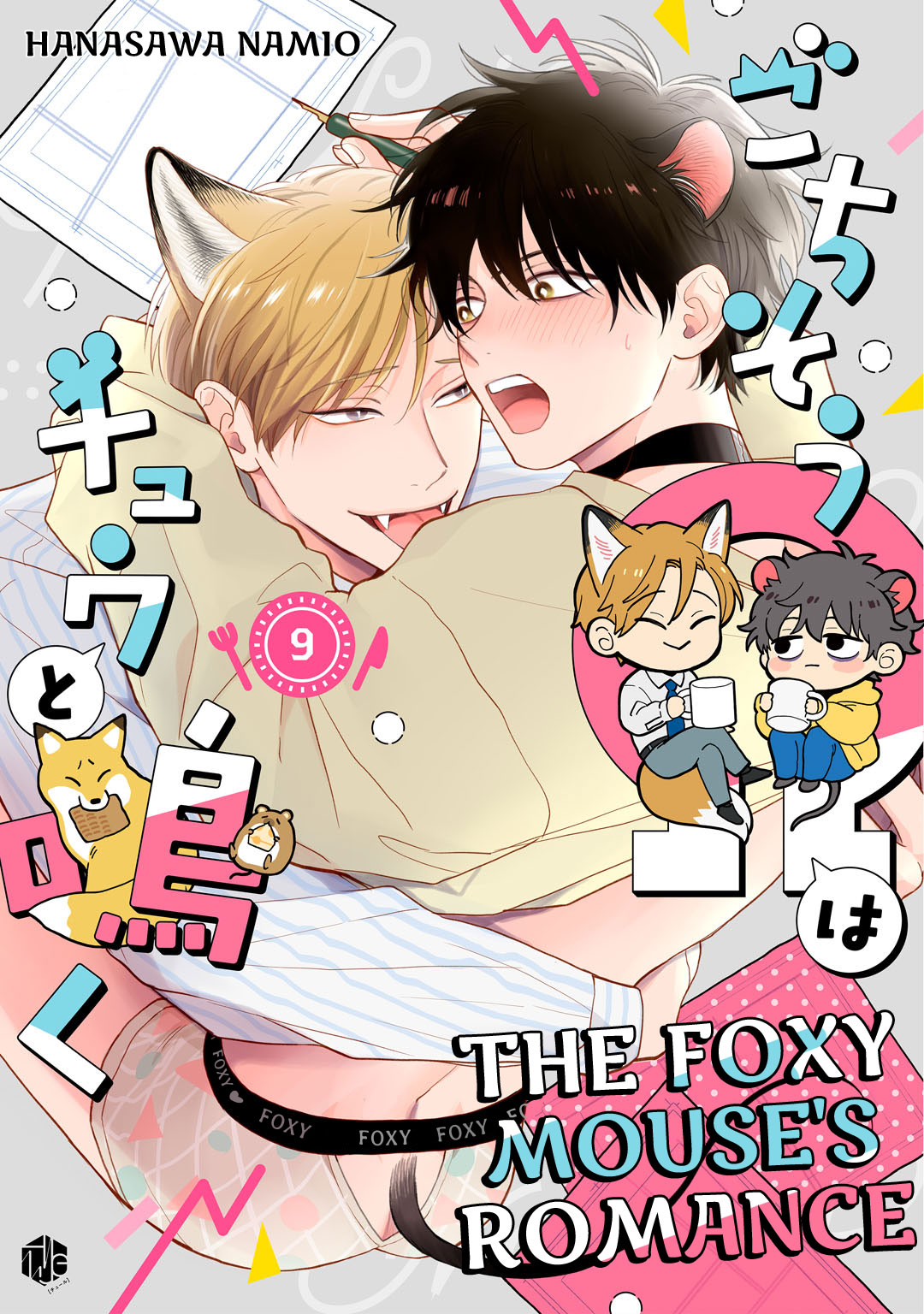 EbookRenta! ❤Official Manga Hub on X: 🌟HOT NEW🌟 🐭All-time favorite The  Foxy Mouse's Romance chapter 9 is out!! Also, the letter-writing campaign  dedicated to HANASAWA NAMIO is still ongoing! Let's express our