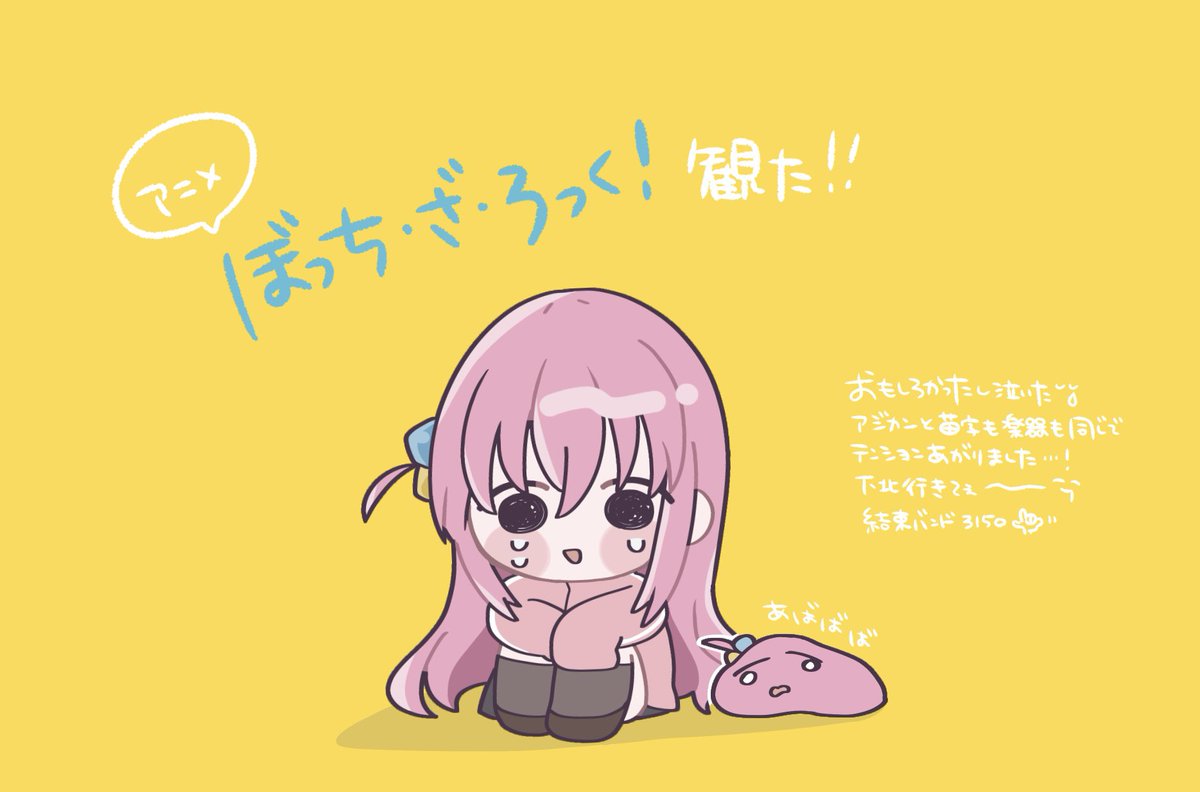 後藤ひとり 「うお〜〜〜〜 」|佐谷🐟VGGC5thのイラスト