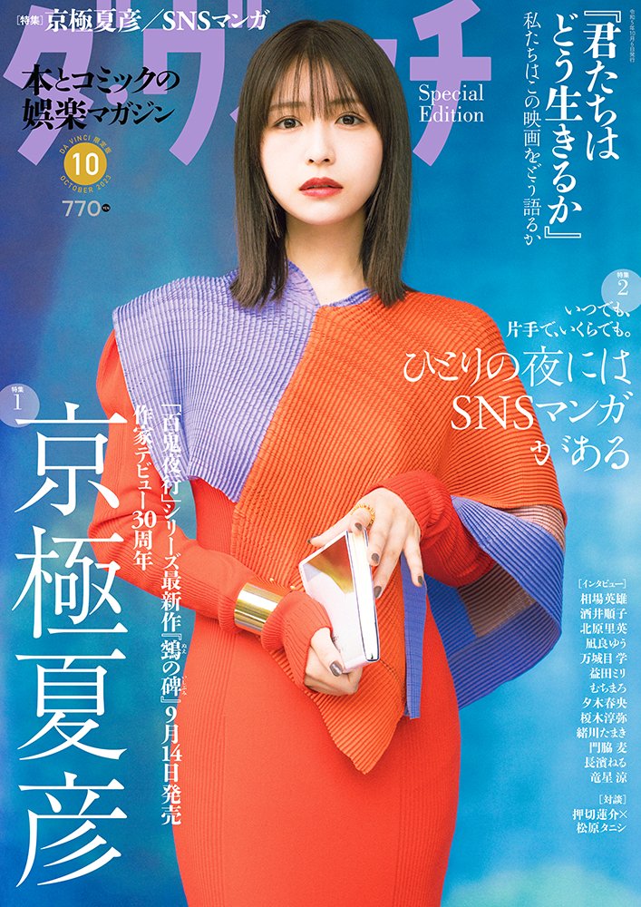 本日発売】 #ダ・ヴィンチ 10月号<TSUTAYA版特別表紙>に #長濱ねる