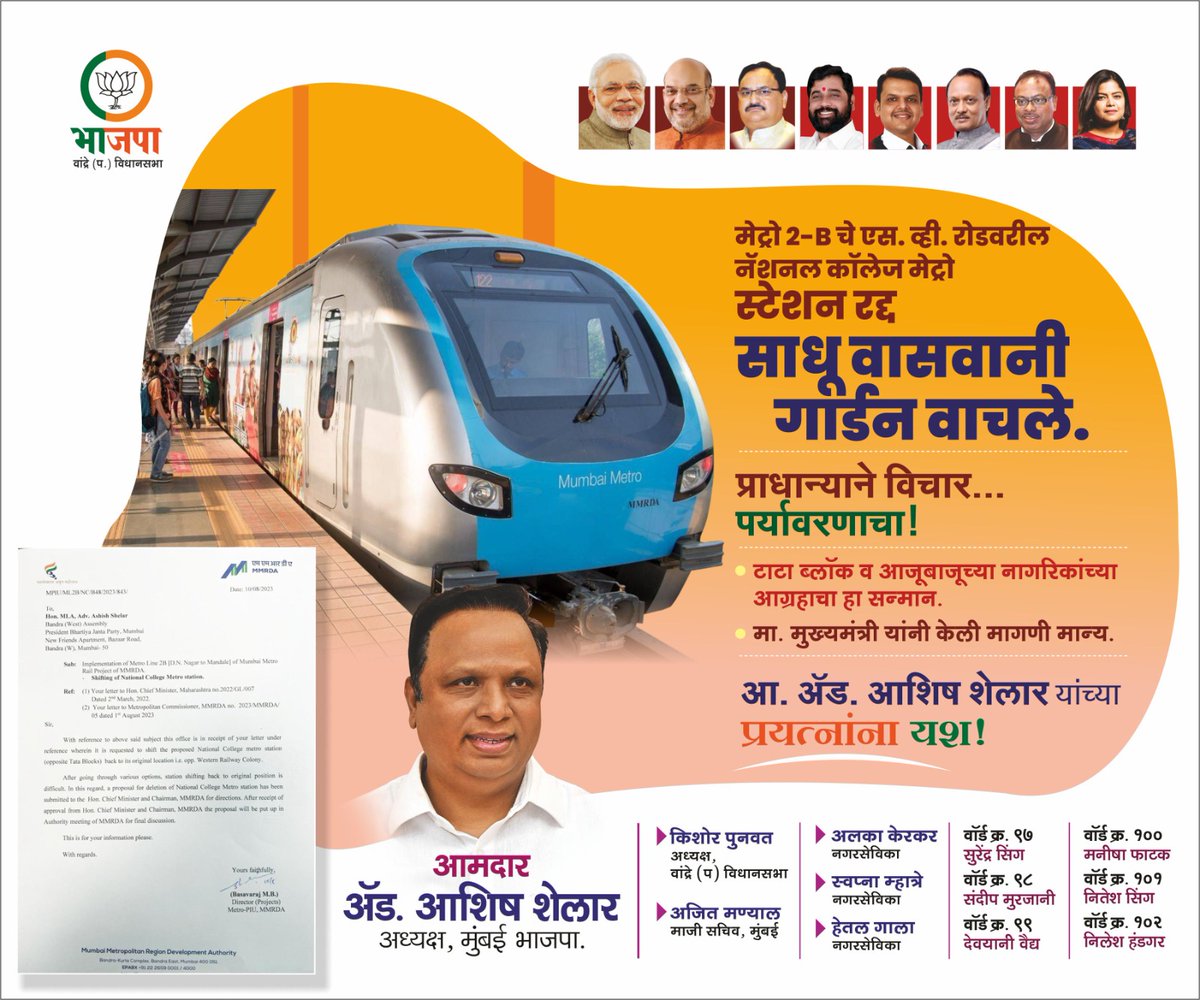 My efforts, taking into consideration the demands of Tata Block and the residents of the area, have finally been successful. The National College Metro station on the Metro 2B route has now been cancelled, and Sadhu Vaswani Garden has been spared. Heartfelt thanks to Hon'ble