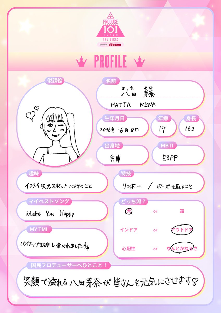 101プロフノート *໒꒱⋆ ┊✧ 八田芽奈 ( #HATTAMENA ） ✧┊ 推しの