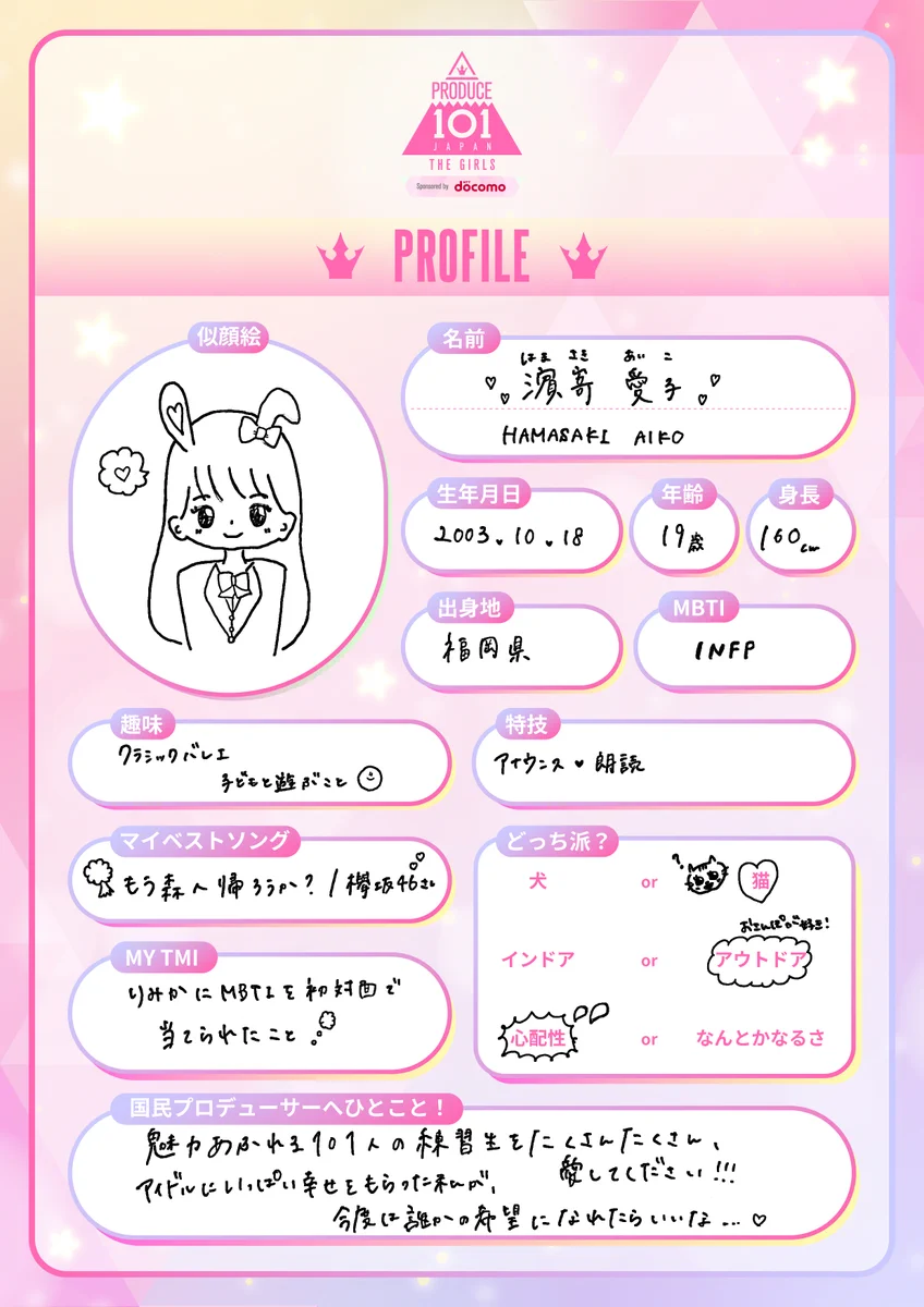 PRODUCE 101 JAPAN 新世界 on X: 