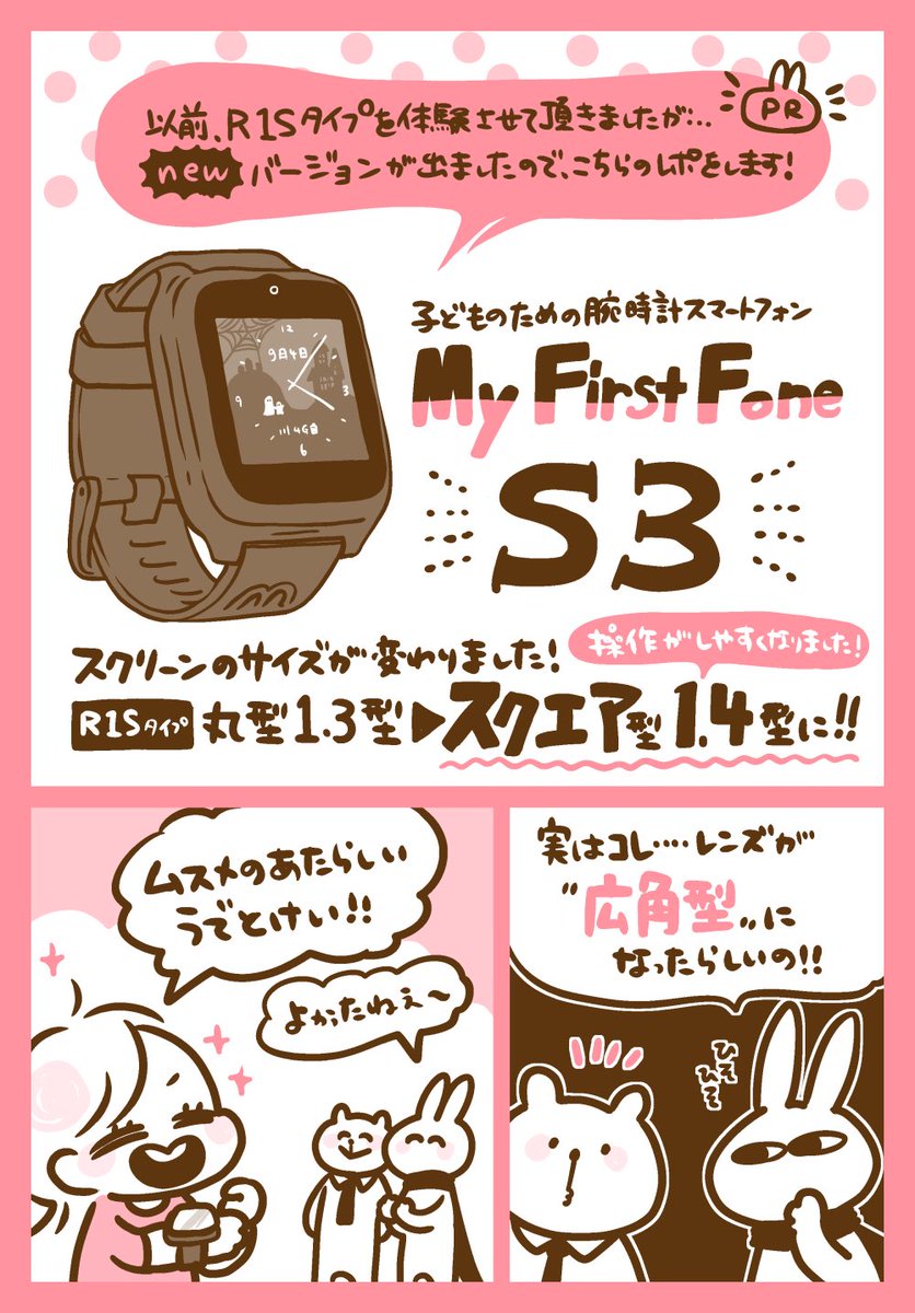 【PR】子どものための腕時計型スマートフォン MyFirstFone"S3"が新登場したので、体験させていただきました☺️@myfirst_japan さんありがとうございました!商品詳細は下記ツリーにて!
#myfirst #myfirstfone #sns #PR https://t.co/8Fjdx0ZK4R 