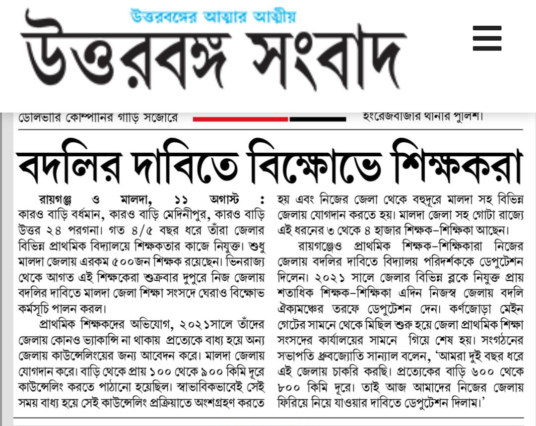 #we_want_special_transfer
সময়সীমার বেড়াজাল থেকে মুক্ত করে এবং ছাত্র-শিক্ষক অনুপাত এর নিয়মে আবদ্ধ না রেখে নব নিযুক্ত প্রাথমিক শিক্ষকদের (16500) নিজস্ব জেলায় বদলির ব্যবস্থা করে আপনাদের দেওয়া প্রতিশ্রুতি রক্ষা করুন।
<a href="/MamataOfficial/">Mamata Banerjee</a> 
<a href="/BanglarGorboMB/">Banglar Gorbo Mamata</a> 
<a href="/basu_bratya/">Bratya Basu</a> 
<a href="/abhishekaitc/">Abhishek Banerjee</a>