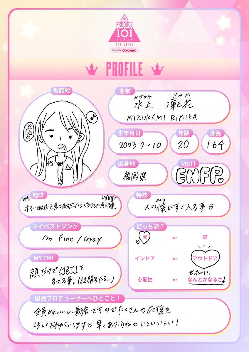 101プロフノート *໒꒱⋆ ┊✧ 水上凜巳花 ( #MIZUKAMIRIMIKA