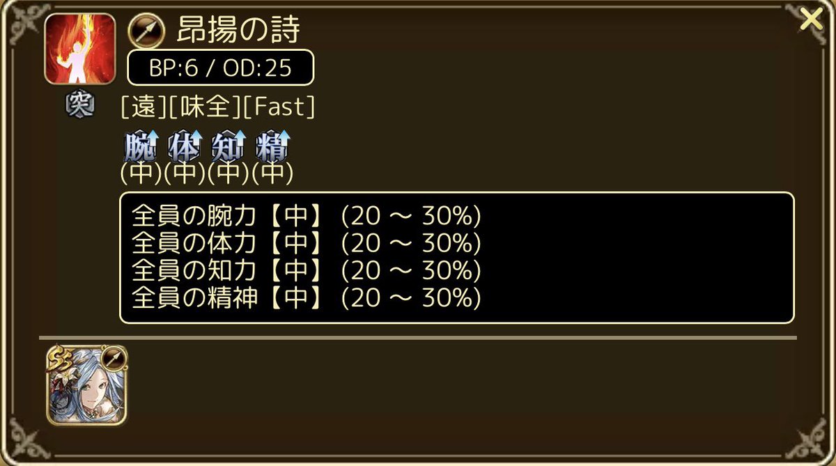 kt65452799's tweet photo. 訂正)固定だと思われていた新聖王の昂揚の詩はrank依存でした。。。手動上げ必要となります🙇‍♂️🙇‍♀️🙇‍♂️

 #新ロマサガRS
 #新聖王
 #ロマサガ
 #昂揚の詩 https://t.co/QtCywV2m0e