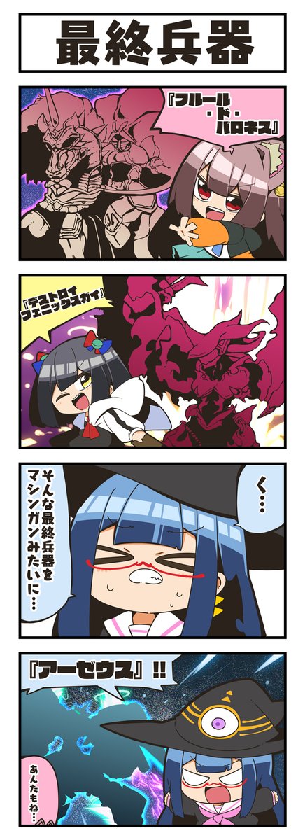 マジカルウィッチクルクルミライ再放送
「最終兵器」 