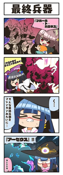 マジカルウィッチクルクルミライ再放送
「最終兵器」 