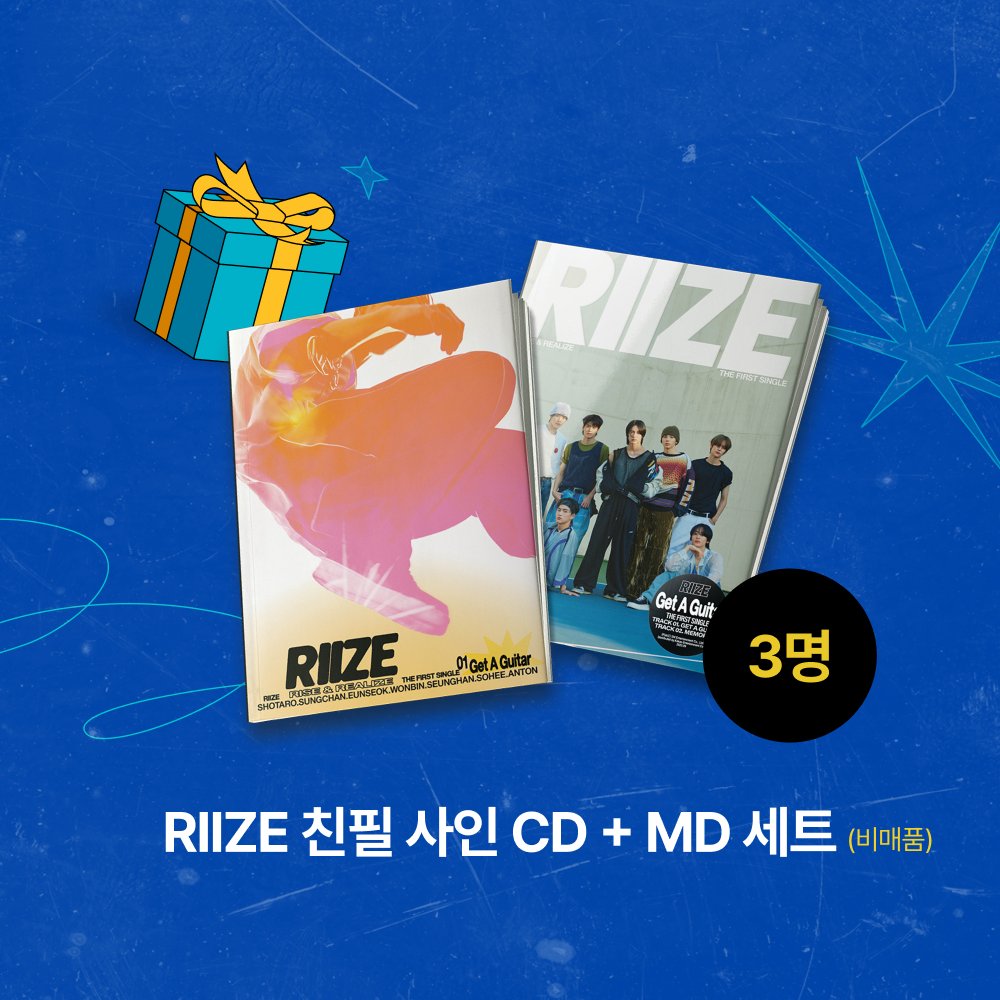 RIIZE 데뷔만을 기다려왔다•••
🌟RIIZE 앨범 발매 기념 특별 이벤트🌟

☑️방법: RT + FLO에서 RIIZE “좋아요”한 화면을 캡쳐하여 해시태그와 함께 멘션
☑️경품: 친필 사인 CD+ MD 세트 (노트+키링)
☑️필수 해시태그: #RIIZE #플로 #플로이벤트
☑️기간: 9/4~9/10
☑️발표: 9/12 개별 DM 안내