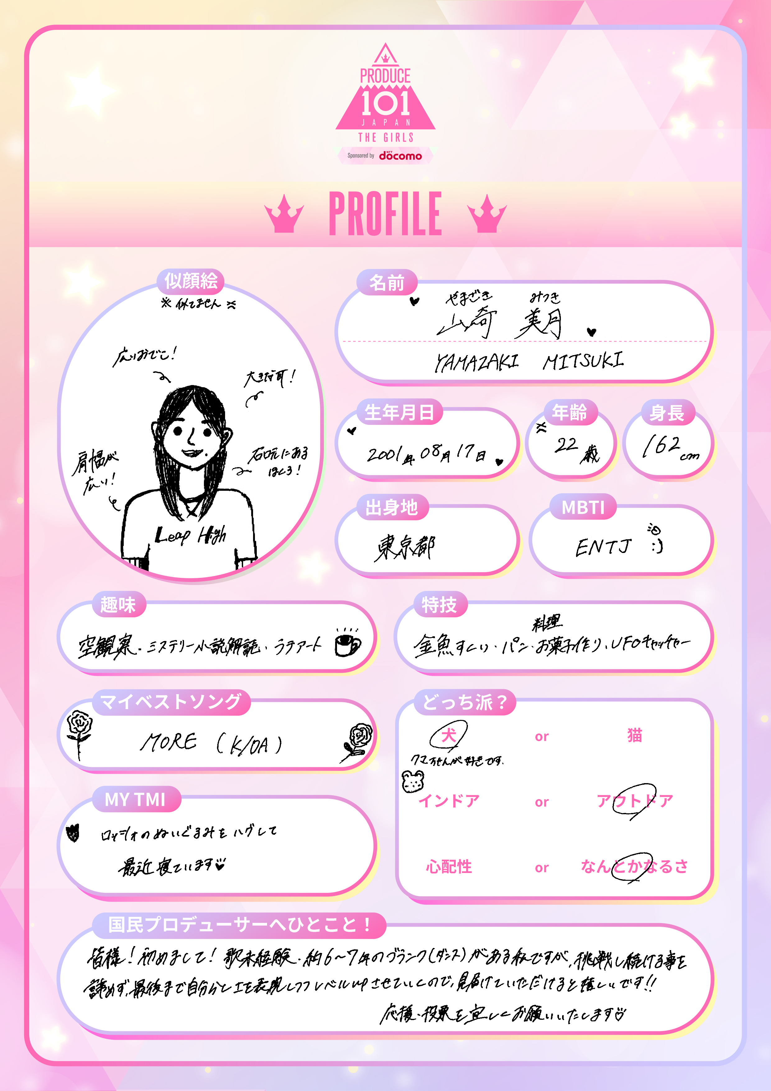 PRODUCE 101 JAPAN 新世界 on X: 