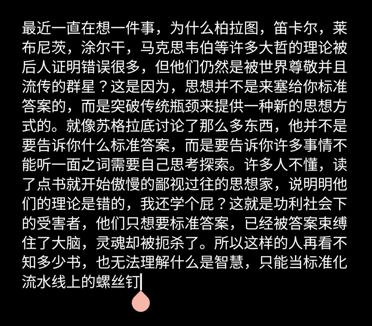 为什么许多以前的思想家的观点都被发现了许多谬误，但他们仍然受人尊敬，仍然是学习中绕不过去的部分？为什么我们不能说柏拉图的理想国全是暴论，笛卡尔的心物二元论荒诞不经，因此就可以把他们都扔进垃圾桶？针对这种倾向，稍微写了一点点，一条推文装不下，于是截图发了