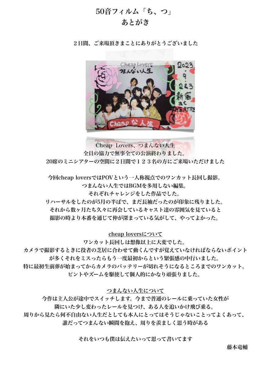 mizutoramen's tweet photo. ＃50音フィルム「ち、つ」明日5日でデータやディスク販売終了
メイキング沢山入ってます是非想い出をお買い求め下さい

販売
https://t.co/oDQDdMLzMO

ご来場頂いたお客様へあとがき書きました

ー
次の「て、と」は来月10月7、8
【人が死なないミステリー】
予約
https://t.co/zUcAkt0fWk
面白いです https://t.co/HK7nwEImWm